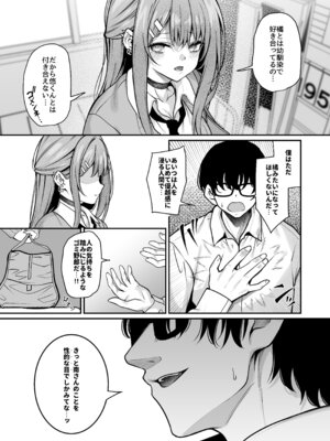 (C107) [めんだこぱぁく (やまもと)] オタクにやさしいギャルはあいつの彼女 [DL版]_08