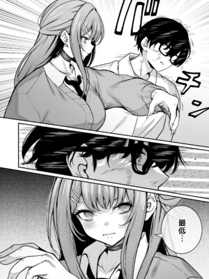 (C107) [めんだこぱぁく (やまもと)] オタクにやさしいギャルはあいつの彼女 [DL版]_09