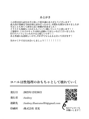 [Andrey] コハルは性処理のおもちゃとして壊れていく (ブルーアーカイブ) [DL版]_37