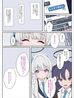 [Attribute (あとり)] 愛しの生徒に好き勝手絞られ先生受けセミナー -嫉妬編- (ブルーアーカイブ) [DL版]_03