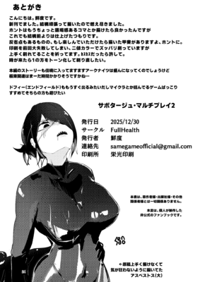 [Full health (鮮度)] サボタージュマルチプレイ2 (アークナイツ) [DL版]_23