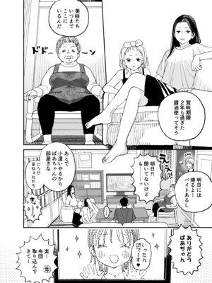 [Sサイズ (しなちく)] 今度は絶対、好きな人とえっちがしたい_03