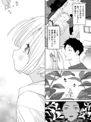 [Sサイズ (しなちく)] 今度は絶対、好きな人とえっちがしたい_05