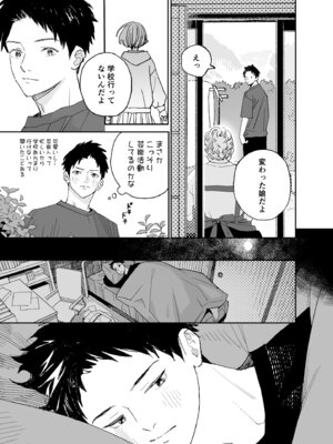 [Sサイズ (しなちく)] 今度は絶対、好きな人とえっちがしたい_08