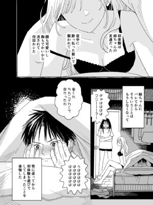 [Sサイズ (しなちく)] 今度は絶対、好きな人とえっちがしたい_09