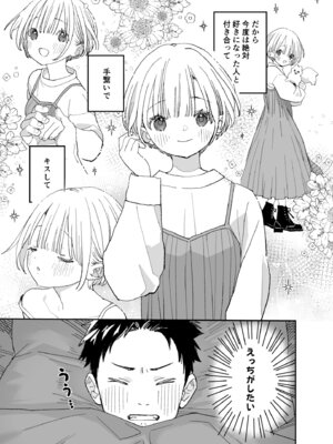 [Sサイズ (しなちく)] 今度は絶対、好きな人とえっちがしたい_10