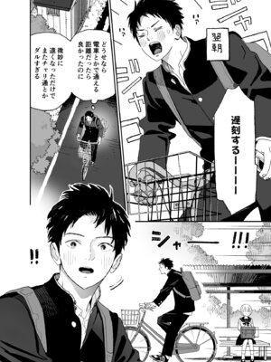 [Sサイズ (しなちく)] 今度は絶対、好きな人とえっちがしたい_11