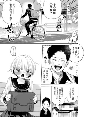 [Sサイズ (しなちく)] 今度は絶対、好きな人とえっちがしたい_12