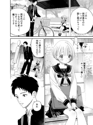 [Sサイズ (しなちく)] 今度は絶対、好きな人とえっちがしたい_13