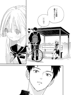 [Sサイズ (しなちく)] 今度は絶対、好きな人とえっちがしたい_14