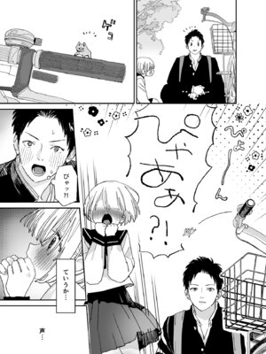 [Sサイズ (しなちく)] 今度は絶対、好きな人とえっちがしたい_20