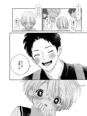 [Sサイズ (しなちく)] 今度は絶対、好きな人とえっちがしたい_21