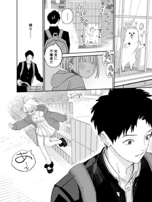 [Sサイズ (しなちく)] 今度は絶対、好きな人とえっちがしたい_23