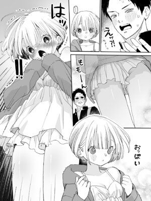 [Sサイズ (しなちく)] 今度は絶対、好きな人とえっちがしたい_25