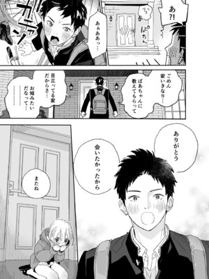 [Sサイズ (しなちく)] 今度は絶対、好きな人とえっちがしたい_26