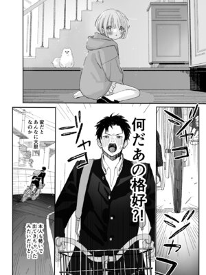 [Sサイズ (しなちく)] 今度は絶対、好きな人とえっちがしたい_27