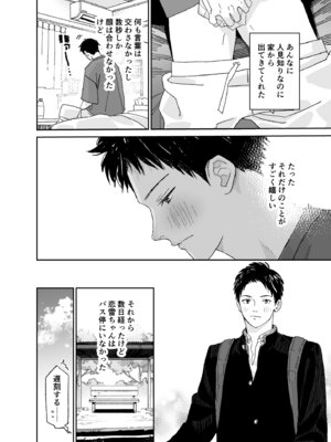 [Sサイズ (しなちく)] 今度は絶対、好きな人とえっちがしたい_31