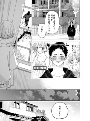 [Sサイズ (しなちく)] 今度は絶対、好きな人とえっちがしたい_32