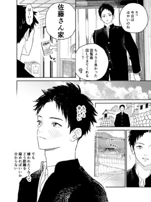 [Sサイズ (しなちく)] 今度は絶対、好きな人とえっちがしたい_33