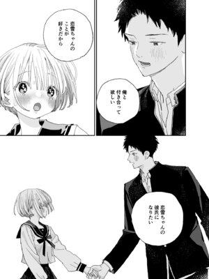 [Sサイズ (しなちく)] 今度は絶対、好きな人とえっちがしたい_36