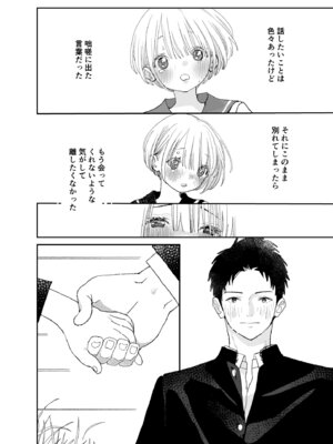 [Sサイズ (しなちく)] 今度は絶対、好きな人とえっちがしたい_37