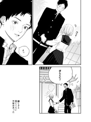 [Sサイズ (しなちく)] 今度は絶対、好きな人とえっちがしたい_38