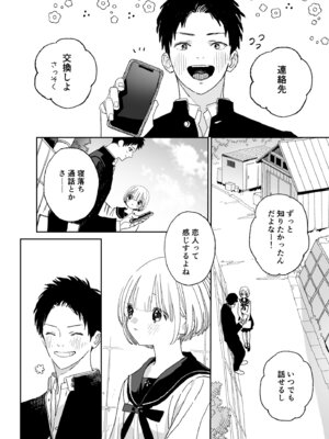 [Sサイズ (しなちく)] 今度は絶対、好きな人とえっちがしたい_39