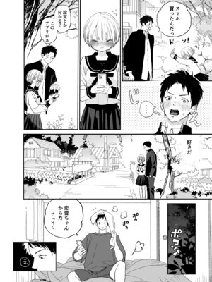 [Sサイズ (しなちく)] 今度は絶対、好きな人とえっちがしたい_41