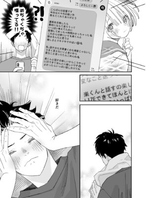 [Sサイズ (しなちく)] 今度は絶対、好きな人とえっちがしたい_42