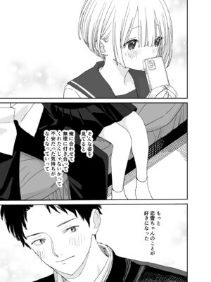 [Sサイズ (しなちく)] 今度は絶対、好きな人とえっちがしたい_44