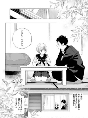 [Sサイズ (しなちく)] 今度は絶対、好きな人とえっちがしたい_45