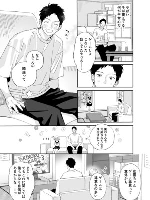 [Sサイズ (しなちく)] 今度は絶対、好きな人とえっちがしたい_52