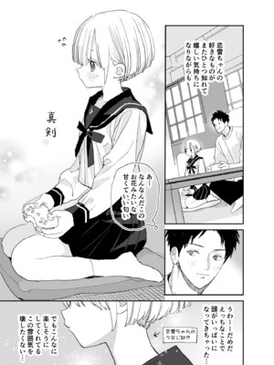 [Sサイズ (しなちく)] 今度は絶対、好きな人とえっちがしたい_54