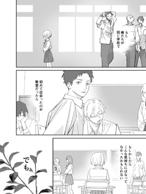 [Sサイズ (しなちく)] 今度は絶対、好きな人とえっちがしたい_57