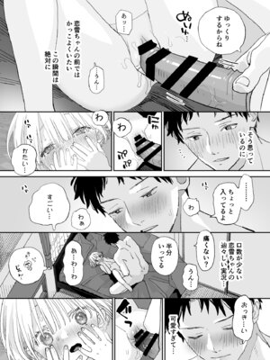 [Sサイズ (しなちく)] 今度は絶対、好きな人とえっちがしたい_77