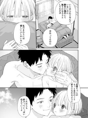 [Sサイズ (しなちく)] 今度は絶対、好きな人とえっちがしたい_90