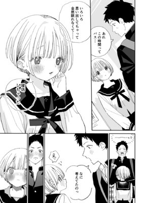 [Sサイズ (しなちく)] 今度は絶対、好きな人とえっちがしたい_92