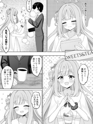 [くるみのアトリエ (双葉くるみ)] 先生は、また騙されたんだよ。 (ブルーアーカイブ) [DL版]_07