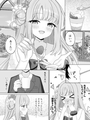 [くるみのアトリエ (双葉くるみ)] 先生は、また騙されたんだよ。 (ブルーアーカイブ) [DL版]_08