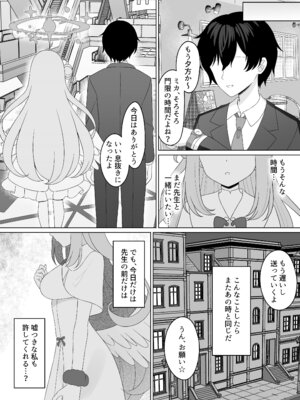 [くるみのアトリエ (双葉くるみ)] 先生は、また騙されたんだよ。 (ブルーアーカイブ) [DL版]_09
