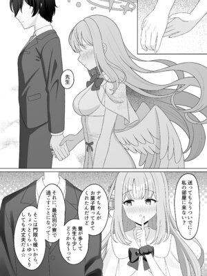 [くるみのアトリエ (双葉くるみ)] 先生は、また騙されたんだよ。 (ブルーアーカイブ) [DL版]_10