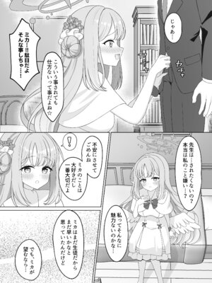 [くるみのアトリエ (双葉くるみ)] 先生は、また騙されたんだよ。 (ブルーアーカイブ) [DL版]_13