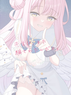 [くるみのアトリエ (双葉くるみ)] 先生は、また騙されたんだよ。 (ブルーアーカイブ) [DL版]_28