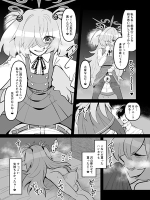 [こもりきり。 (卯林)] 全部思い出させてあげるよぉ (ブルーアーカイブ) [DL版]_06