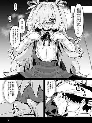 [こもりきり。 (卯林)] 全部思い出させてあげるよぉ (ブルーアーカイブ) [DL版]_08