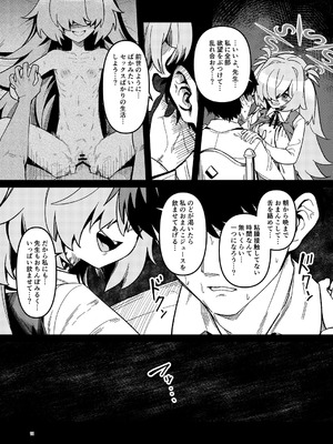 [こもりきり。 (卯林)] 全部思い出させてあげるよぉ (ブルーアーカイブ) [DL版]_41