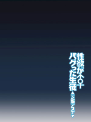 [しゅにち関数 (しゅにち)] 性欲がバグった生徒〜一之瀬アスナ〜 (ブルーアーカイブ) [DL版]_03