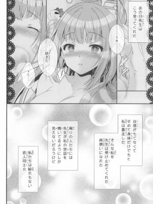 [せとらん] 先生どんな私でも好きでいて (ブルーアーカイブ)_07
