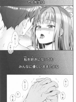 [せとらん] 先生どんな私でも好きでいて (ブルーアーカイブ)_08