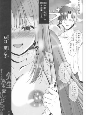 [せとらん] 先生どんな私でも好きでいて (ブルーアーカイブ)_16